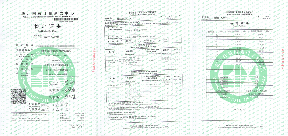 壓力標準表檢定證書