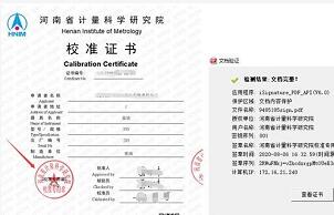 河（hé）南省計量院正式啟用計量檢定校（xiào）準電子證（zhèng）書